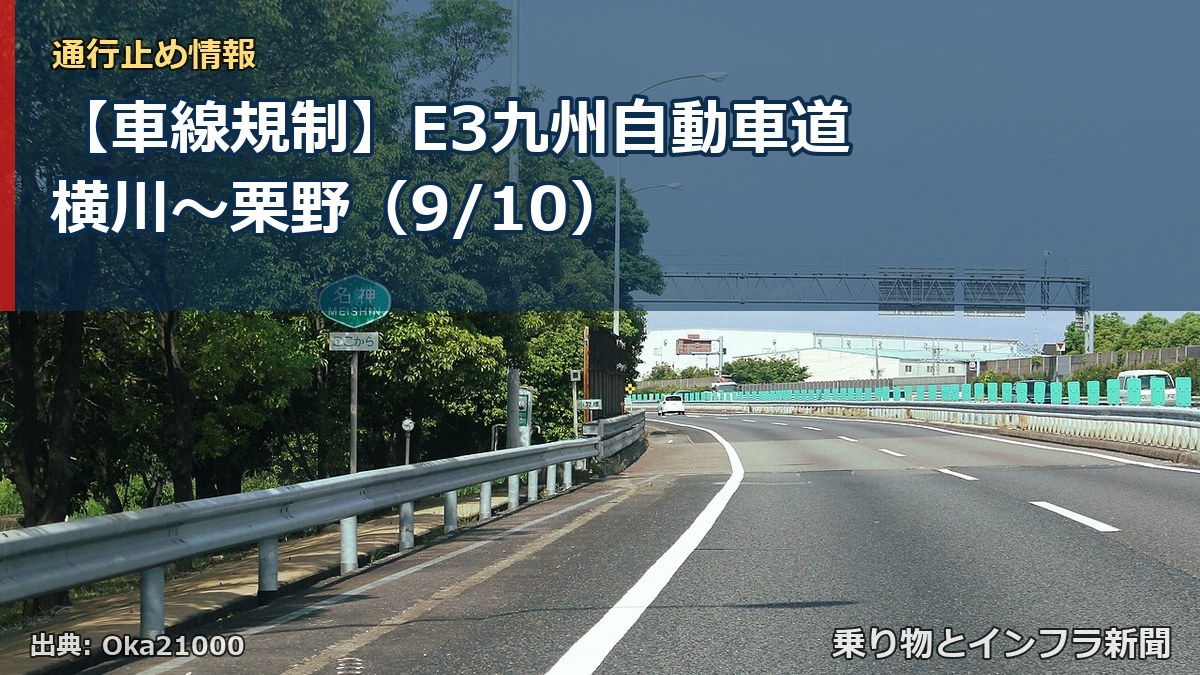 【車線規制】E3九州自動車道 横川～栗野（9/10）（乗り物とインフラ新聞）