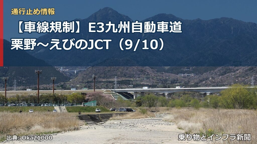 【車線規制】E3九州自動車道 栗野～えびのJCT（9/10）（乗り物とインフラ新聞）
