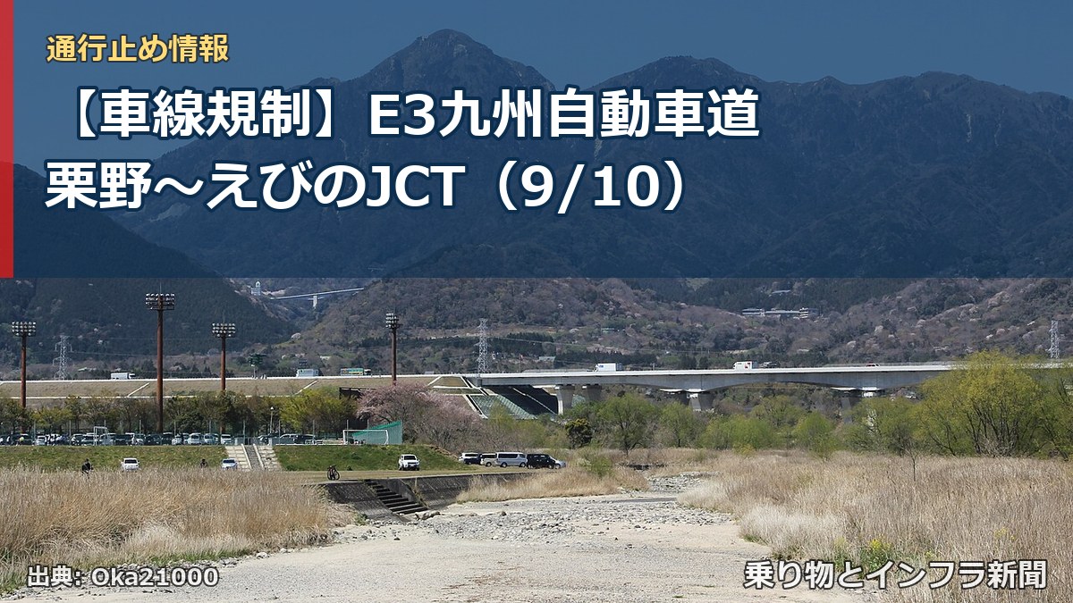 【車線規制】E3九州自動車道 栗野~えびのJCT(9/10)(乗り物とインフラ新聞)
