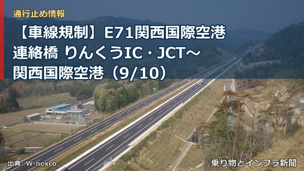 【車線規制】E71関西国際空港連絡橋 りんくうIC・JCT～関西国際空港（9/10）（乗り物とインフラ新聞）