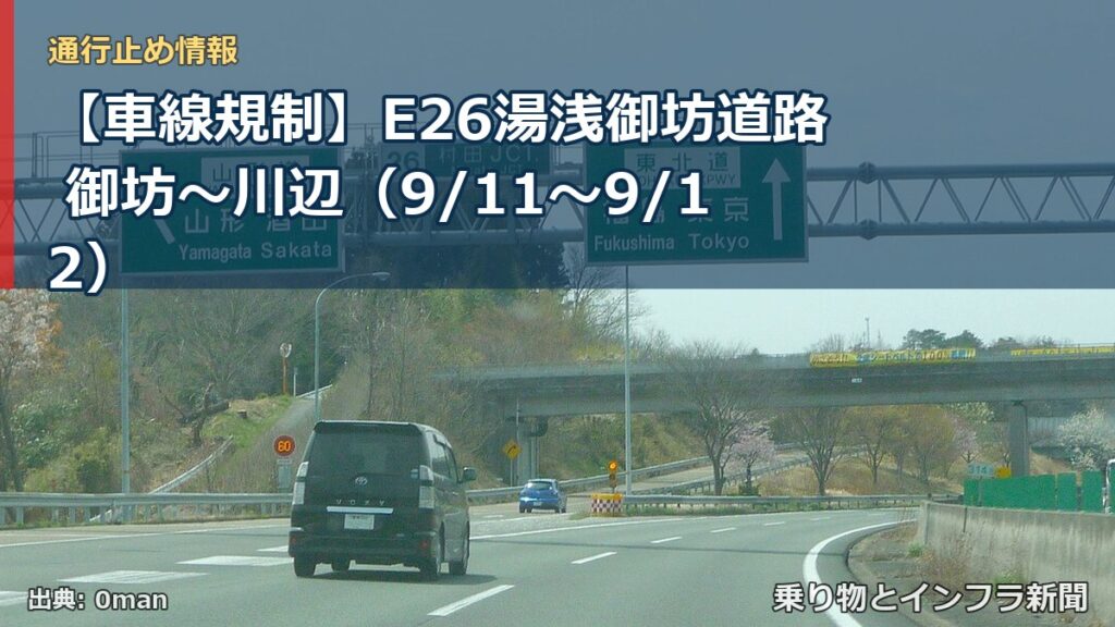 【車線規制】E26湯浅御坊道路 御坊～川辺（9/11〜9/12）（乗り物とインフラ新聞）