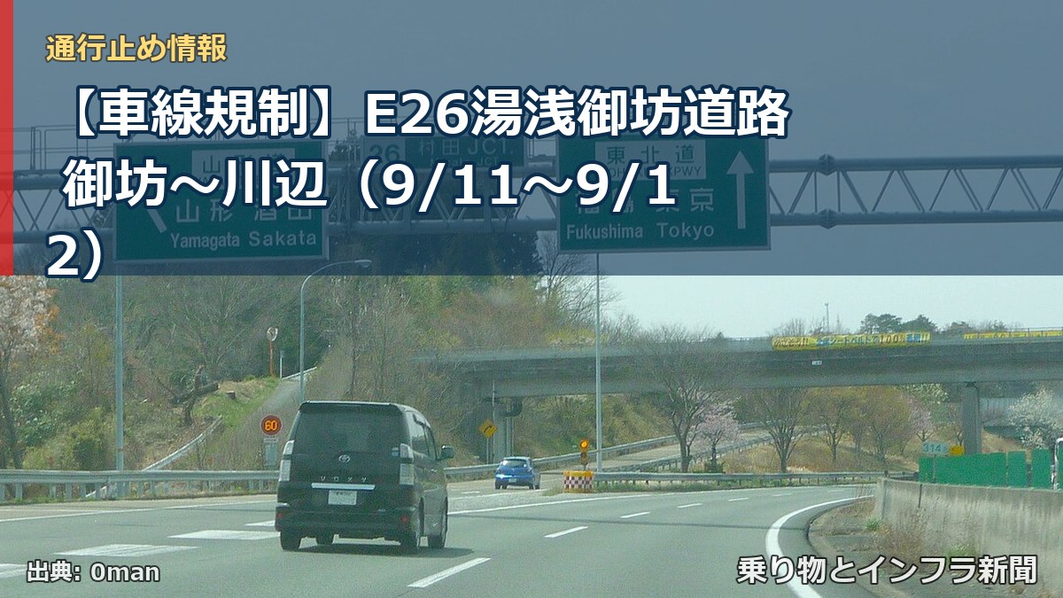【車線規制】E26湯浅御坊道路 御坊~川辺(9/11〜9/12)(乗り物とインフラ新聞)