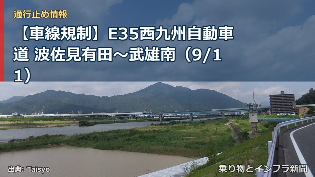 【車線規制】E35西九州自動車道 波佐見有田～武雄南（9/11）（乗り物とインフラ新聞）