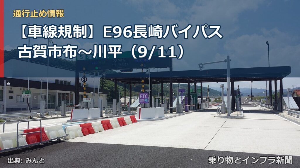 【車線規制】E96長崎バイパス 古賀市布～川平（9/11）（乗り物とインフラ新聞）