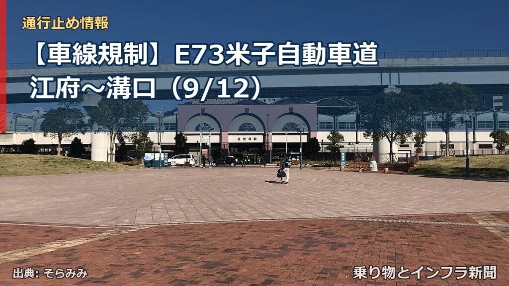 【車線規制】E73米子自動車道 江府～溝口（9/12）（乗り物とインフラ新聞）