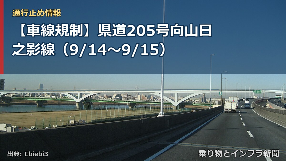 【車線規制】県道205号向山日之影線（9/14〜9/15）（乗り物とインフラ新聞）