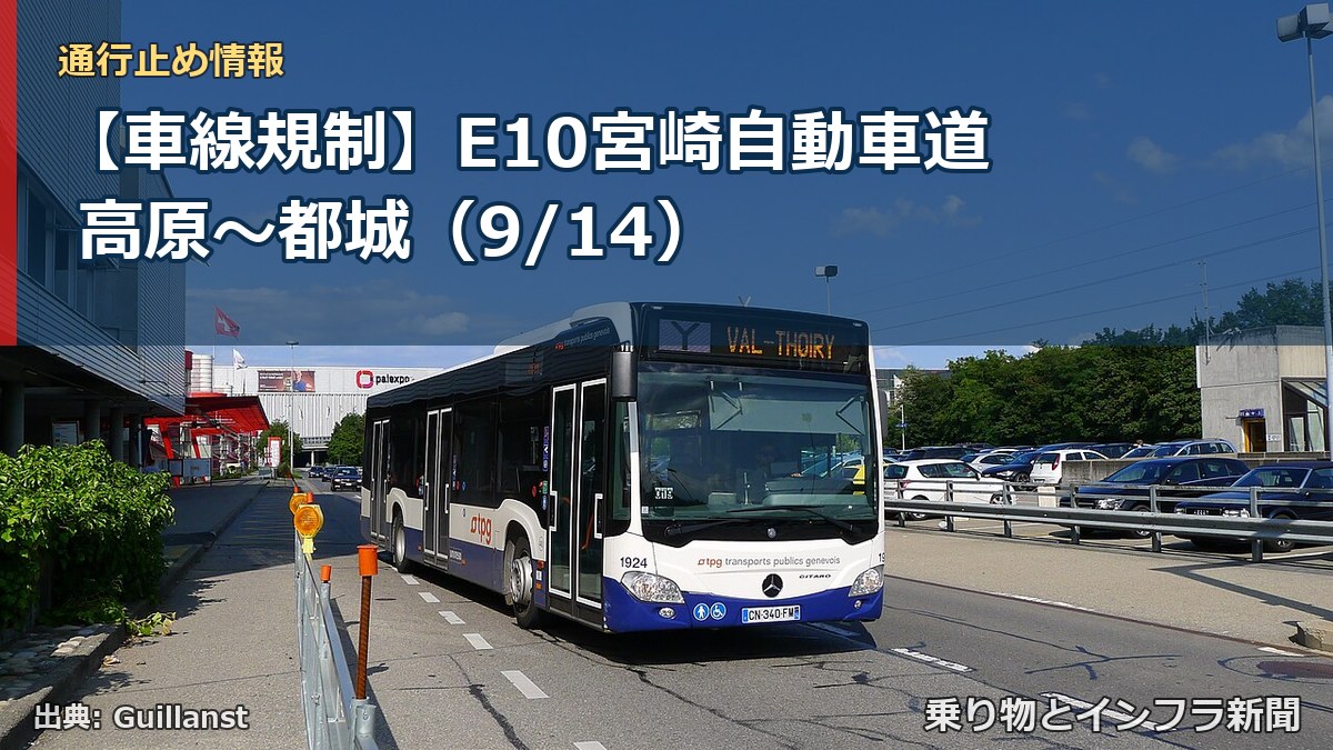 【車線規制】E10宮崎自動車道 高原～都城（9/14）（乗り物とインフラ新聞）