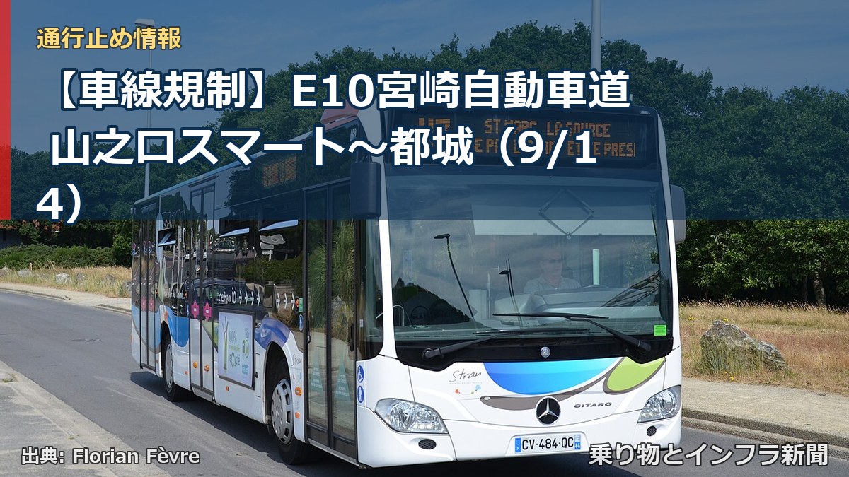 【車線規制】E10宮崎自動車道 山之口スマート～都城（9/14）（乗り物とインフラ新聞）