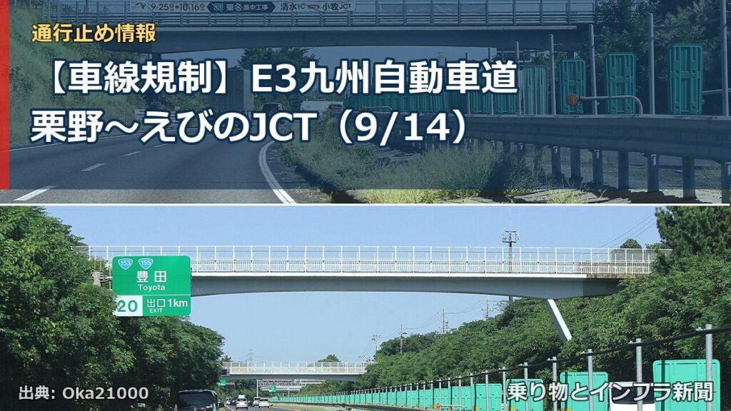 【車線規制】E3九州自動車道 栗野～えびのJCT（9/14）（乗り物とインフラ新聞）