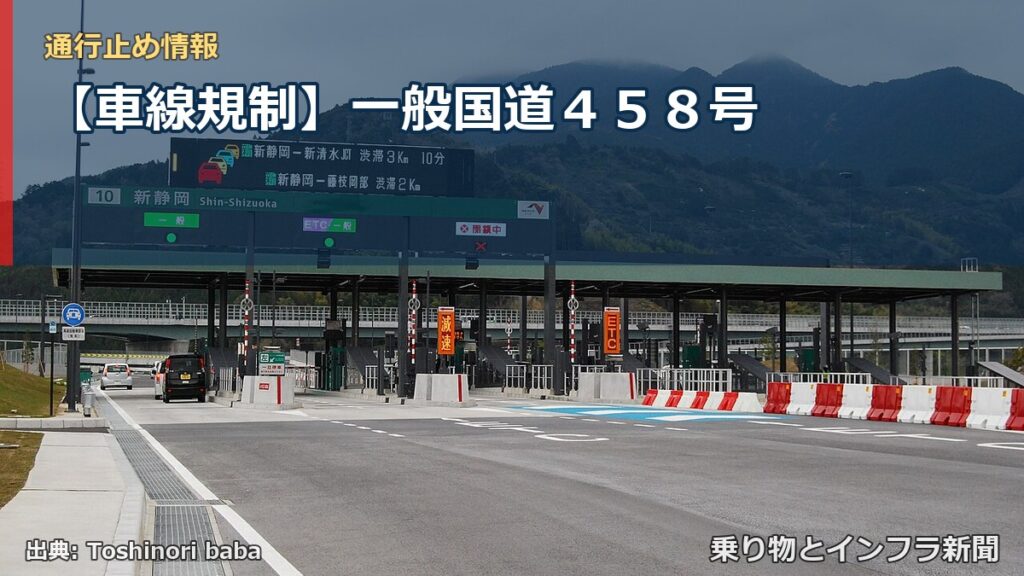 【車線規制】一般国道４５８号（乗り物とインフラ新聞）