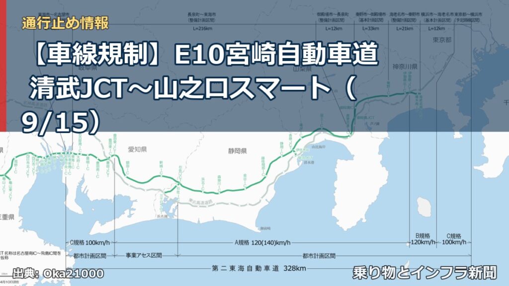 【車線規制】E10宮崎自動車道 清武JCT～山之口スマート（9/15）（乗り物とインフラ新聞）
