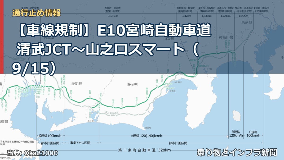 【車線規制】E10宮崎自動車道 清武JCT～山之口スマート（9/15）（乗り物とインフラ新聞）
