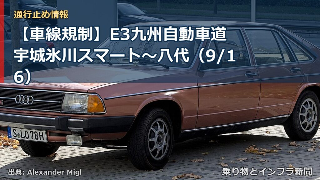 【車線規制】E3九州自動車道 宇城氷川スマート～八代（9/16）（乗り物とインフラ新聞）