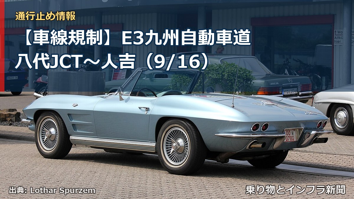 【車線規制】E3九州自動車道 八代JCT～人吉（9/16）（乗り物とインフラ新聞）
