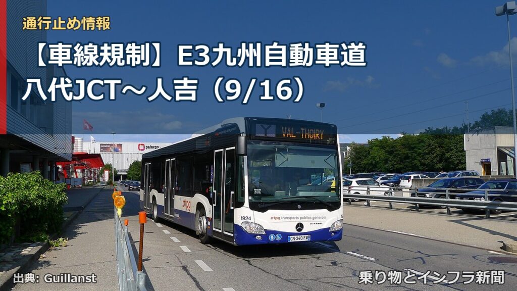 【車線規制】E3九州自動車道 八代JCT～人吉（9/16）（乗り物とインフラ新聞）