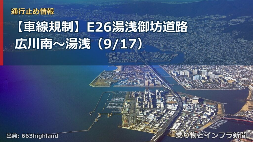 【車線規制】E26湯浅御坊道路 広川南～湯浅（9/17）（乗り物とインフラ新聞）