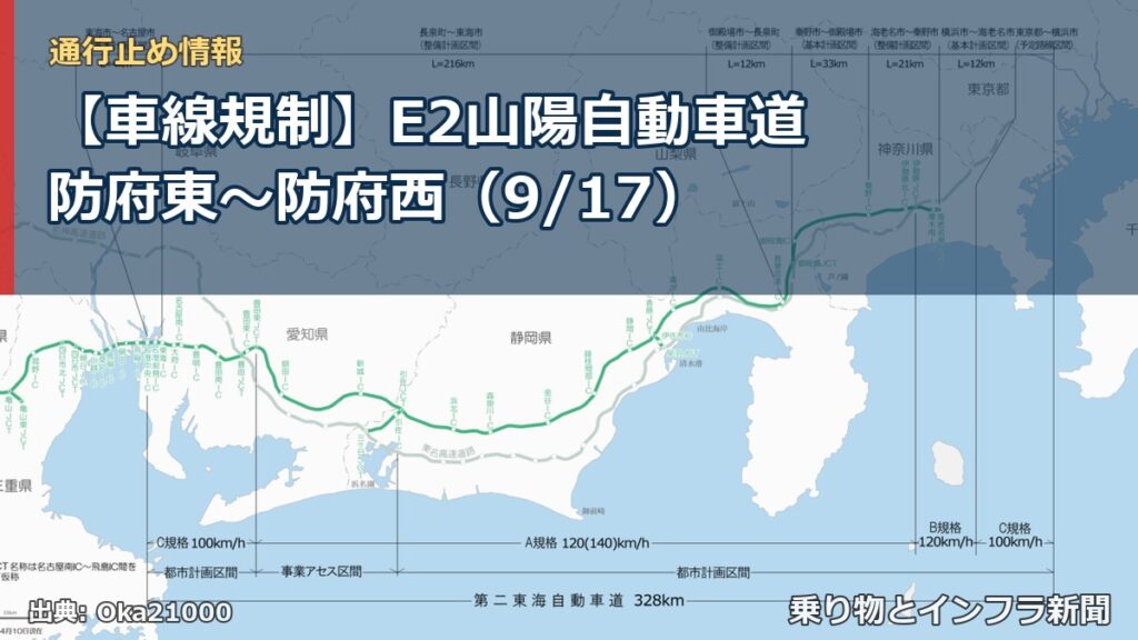 【車線規制】E2山陽自動車道 防府東～防府西（9/17）（乗り物とインフラ新聞）