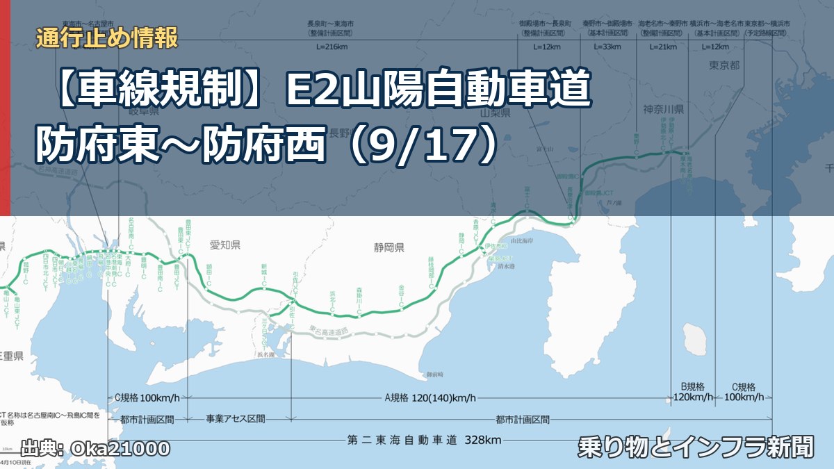 【車線規制】E2山陽自動車道 防府東～防府西（9/17）（乗り物とインフラ新聞）