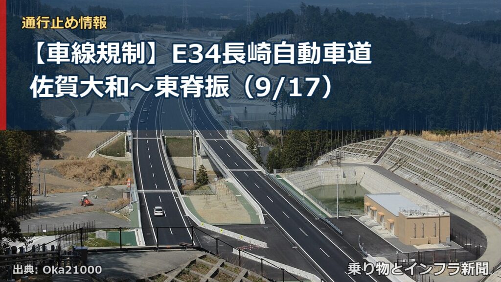 【車線規制】E34長崎自動車道 佐賀大和～東脊振（9/17）（乗り物とインフラ新聞）