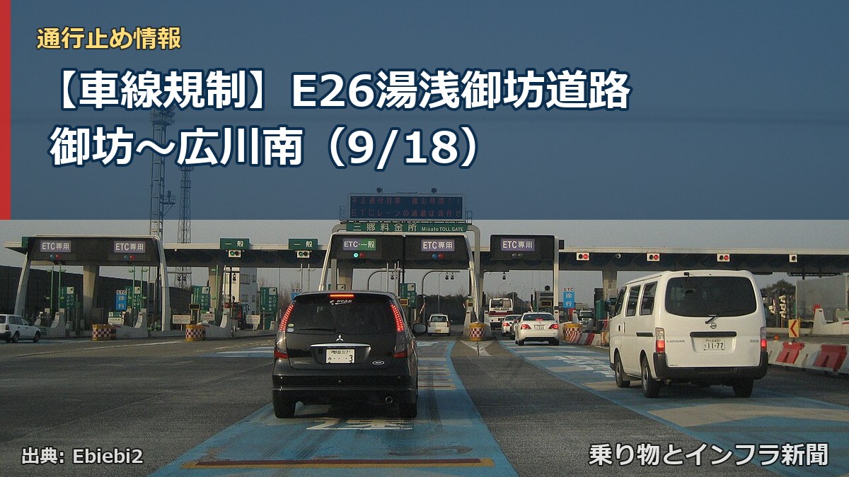 【車線規制】E26湯浅御坊道路 御坊～広川南（9/18）（乗り物とインフラ新聞）