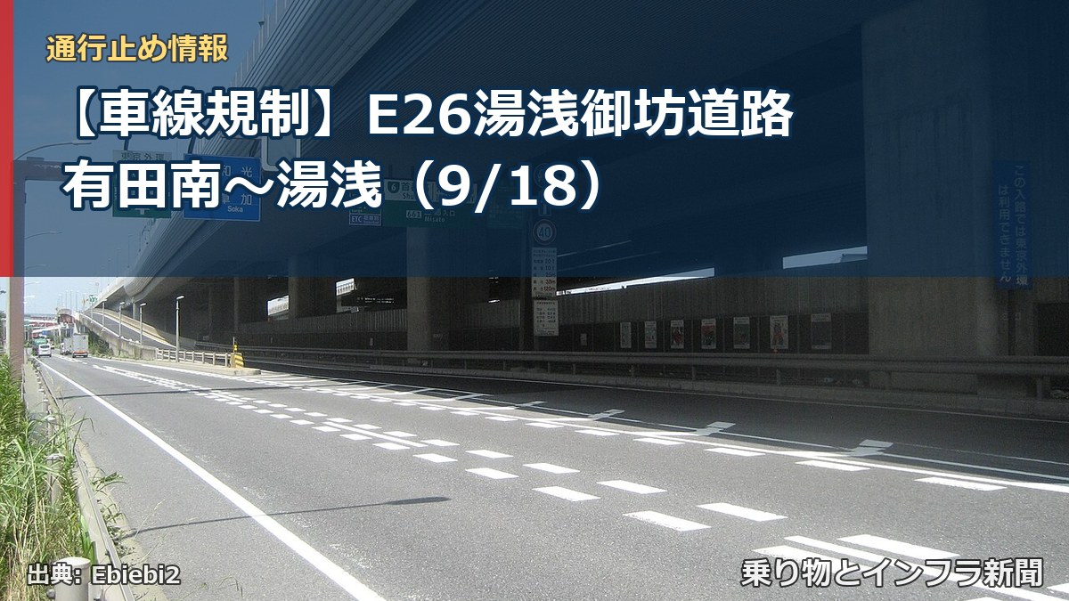 【車線規制】E26湯浅御坊道路 有田南～湯浅（9/18）（乗り物とインフラ新聞）