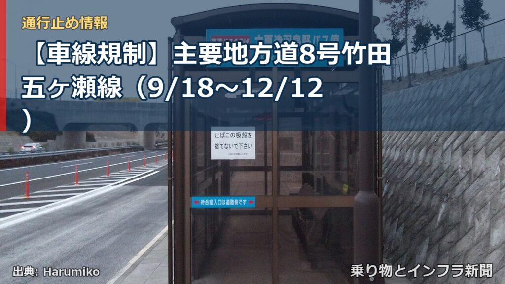 【車線規制】主要地方道8号竹田五ヶ瀬線（9/18〜12/12）（乗り物とインフラ新聞）