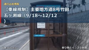 【車線規制】主要地方道8号竹田五ヶ瀬線（9/18〜12/12）（乗り物とインフラ新聞）