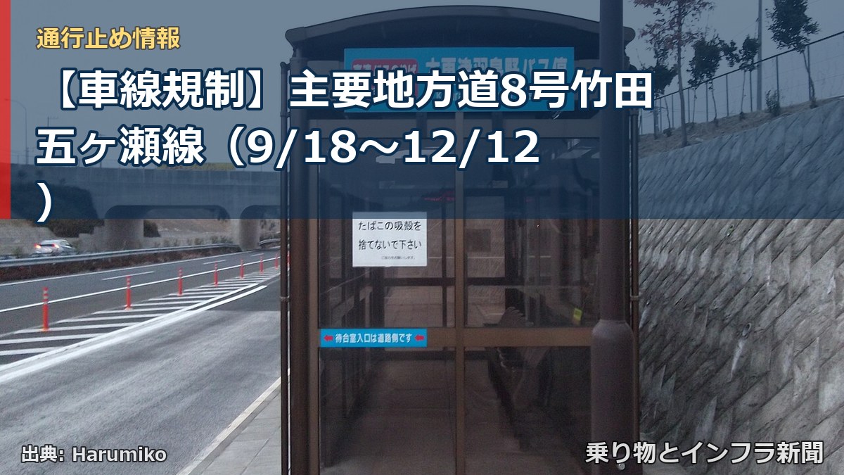 【車線規制】主要地方道8号竹田五ヶ瀬線（9/18〜12/12）（乗り物とインフラ新聞）