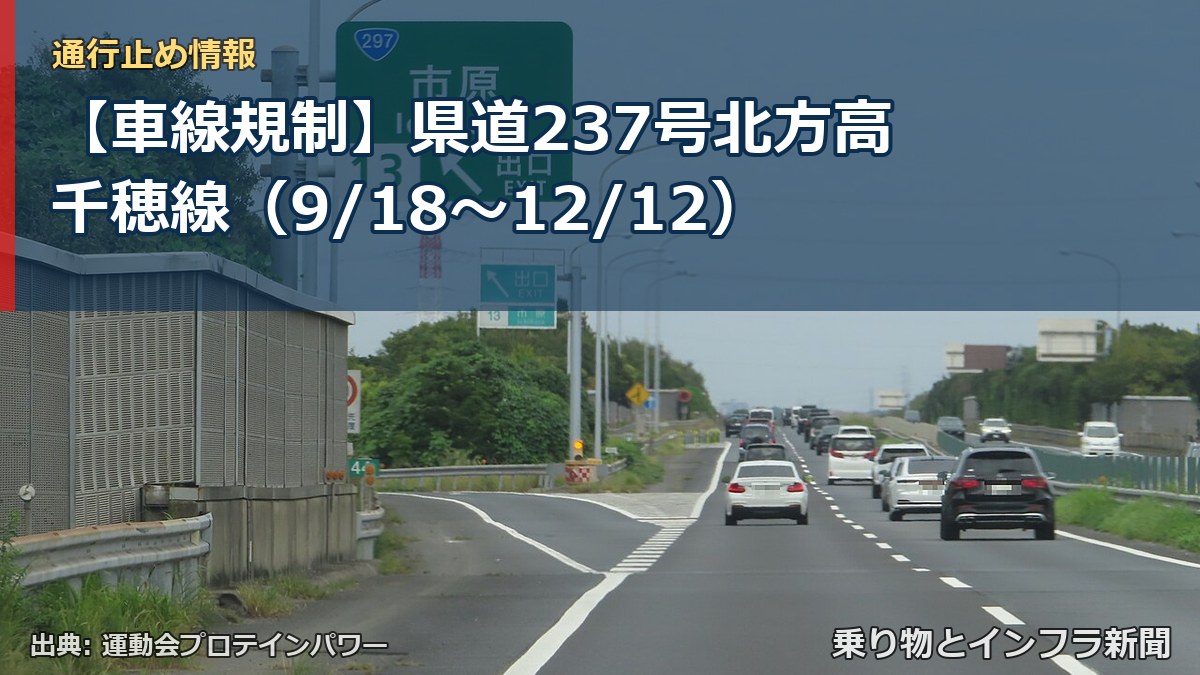 【車線規制】県道237号北方高千穂線（9/18〜12/12）（乗り物とインフラ新聞）