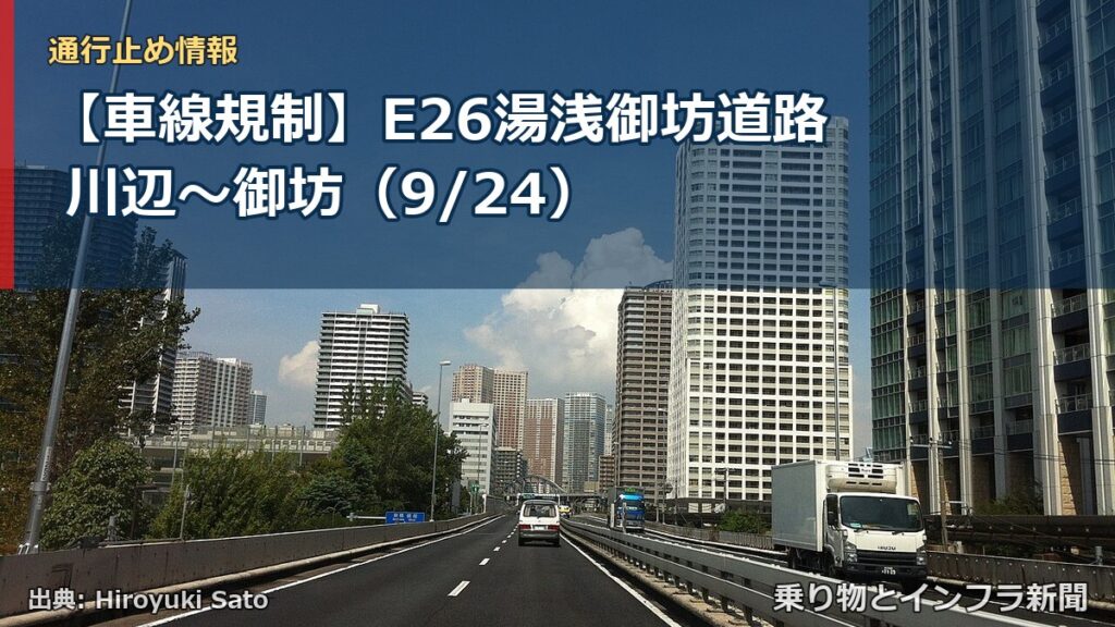 【車線規制】E26湯浅御坊道路 川辺～御坊（9/24）（乗り物とインフラ新聞）