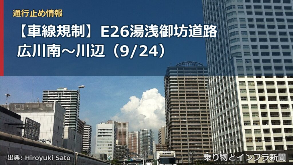 【車線規制】E26湯浅御坊道路 広川南～川辺（9/24）（乗り物とインフラ新聞）