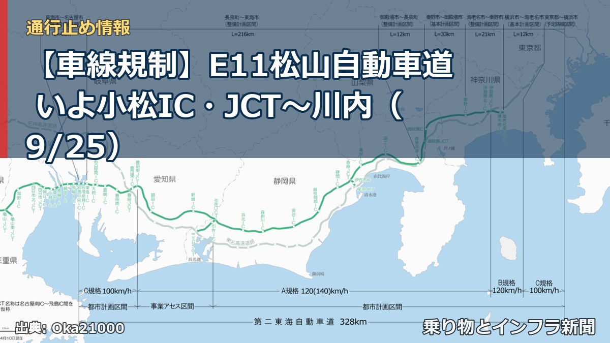 【車線規制】E11松山自動車道 いよ小松IC・JCT～川内（9/25）（乗り物とインフラ新聞）