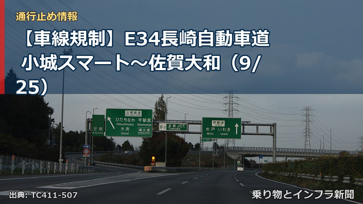 【車線規制】E34長崎自動車道 小城スマート～佐賀大和（9/25）（乗り物とインフラ新聞）