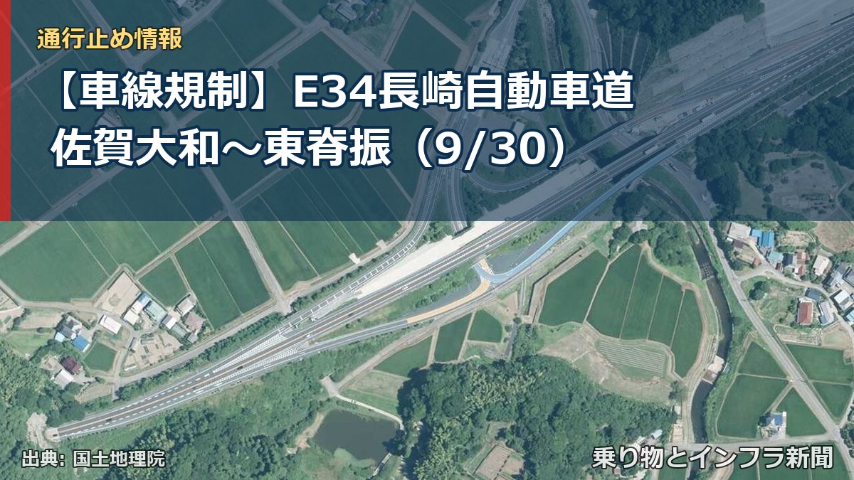 【車線規制】E34長崎自動車道 佐賀大和～東脊振（9/30）（乗り物とインフラ新聞）