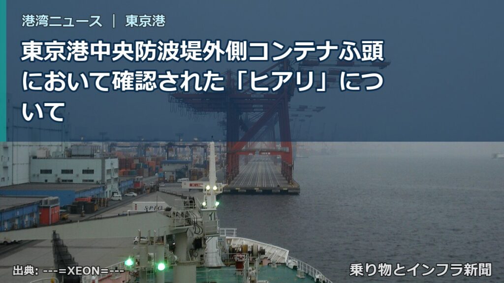 東京港中央防波堤外側コンテナふ頭において確認された「ヒアリ」について（乗り物とインフラ新聞）