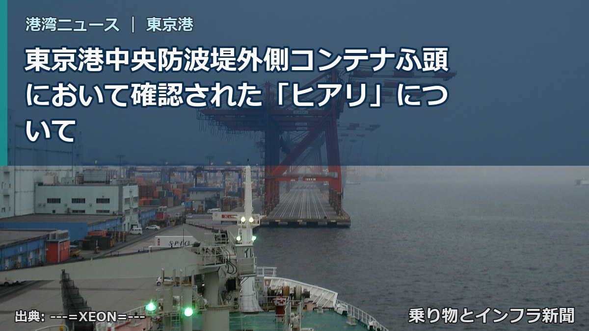 東京港中央防波堤外側コンテナふ頭において確認された「ヒアリ」について（乗り物とインフラ新聞）