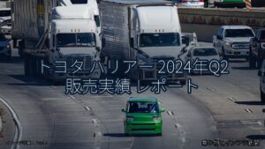 トヨタ ハリアー 2024年Q2 販売実績 レポート（乗り物とインフラ新聞）