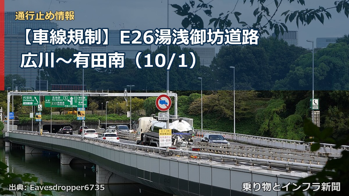【車線規制】E26湯浅御坊道路 広川~有田南(10/1)(乗り物とインフラ新聞)