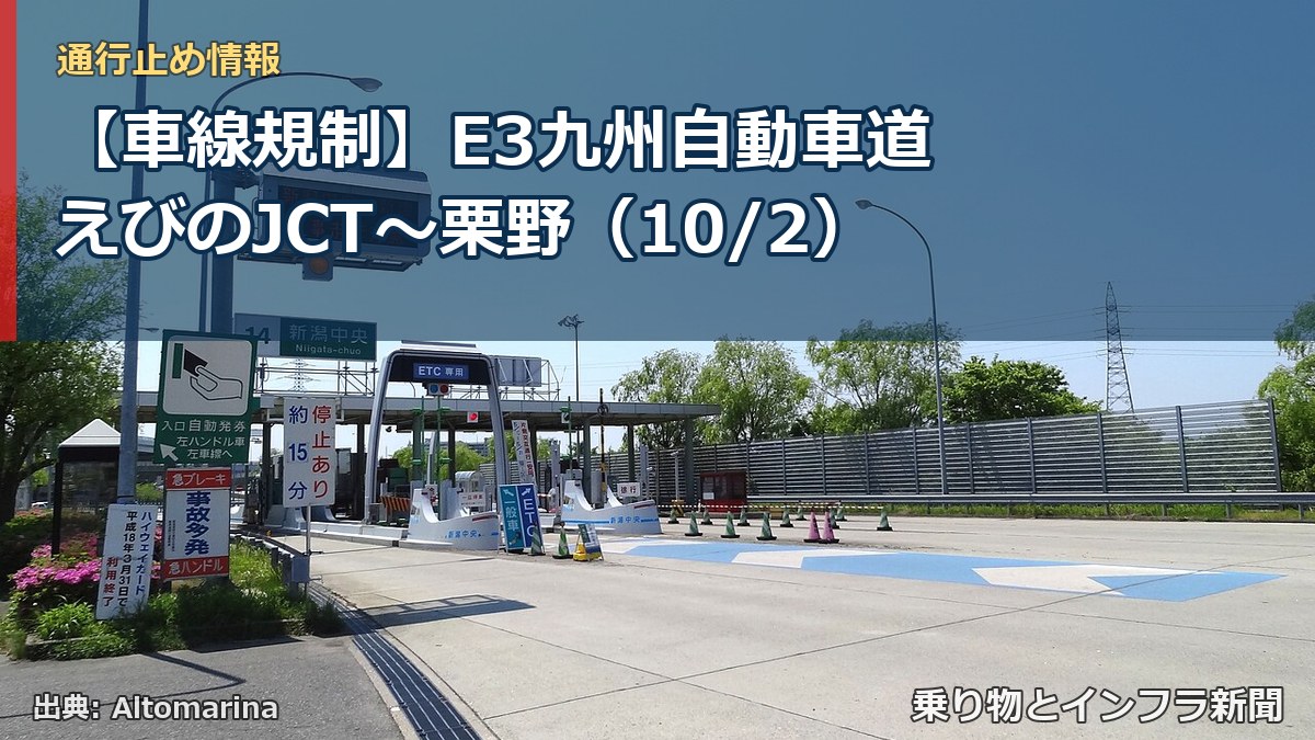 【車線規制】E3九州自動車道 えびのJCT～栗野（10/2）（乗り物とインフラ新聞）
