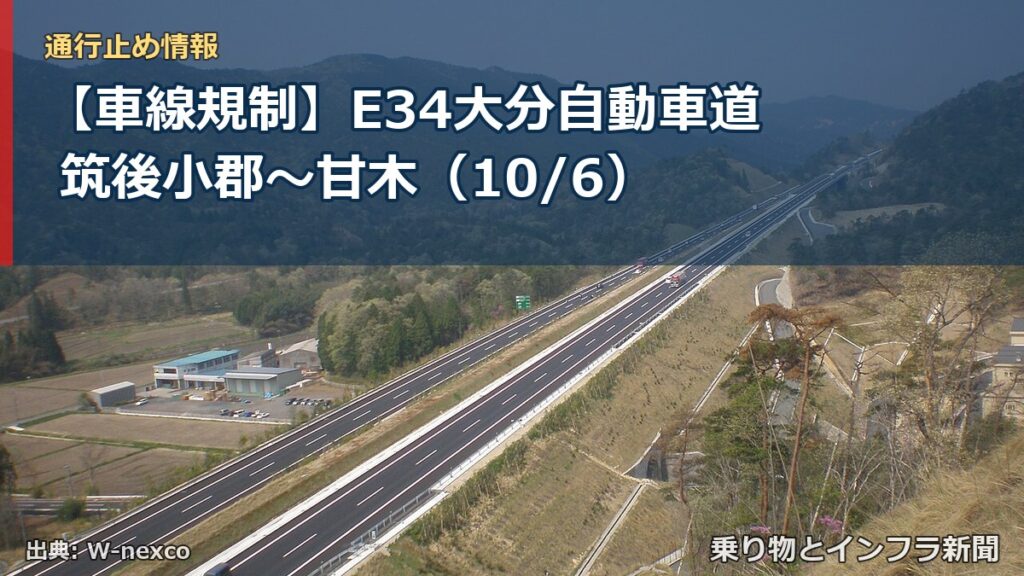 【車線規制】E34大分自動車道 筑後小郡～甘木（10/6）（乗り物とインフラ新聞）