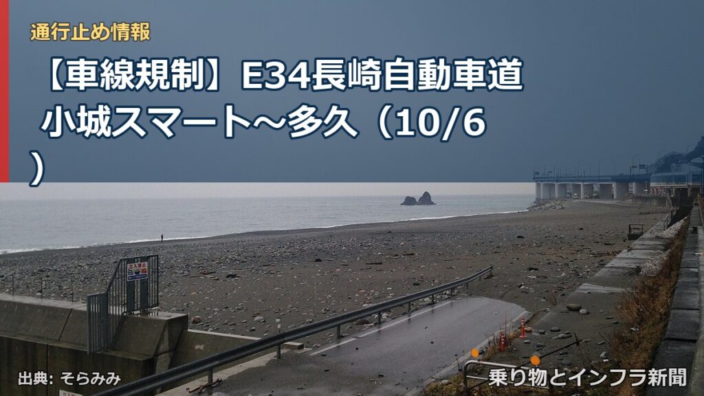 【車線規制】E34長崎自動車道 小城スマート～多久（10/6）（乗り物とインフラ新聞）