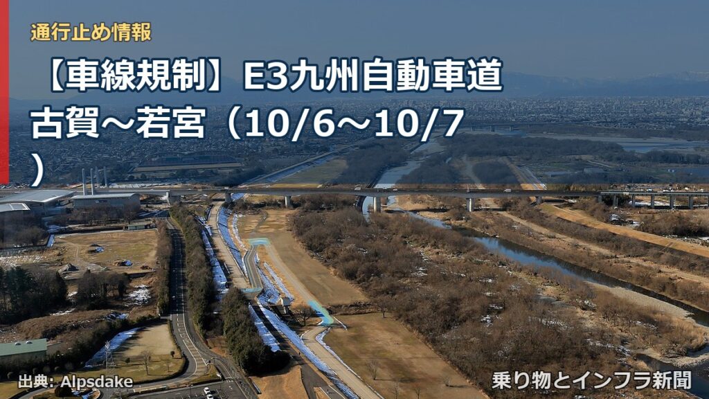 【車線規制】E3九州自動車道 古賀～若宮（10/6〜10/7）（乗り物とインフラ新聞）