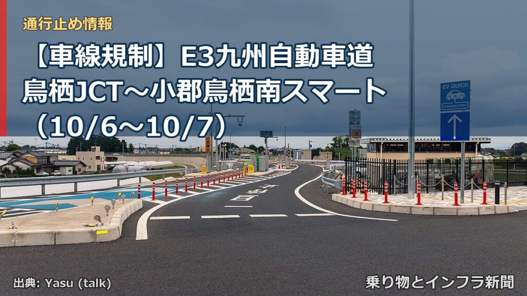 【車線規制】E3九州自動車道 鳥栖JCT～小郡鳥栖南スマート（10/6〜10/7）（乗り物とインフラ新聞）