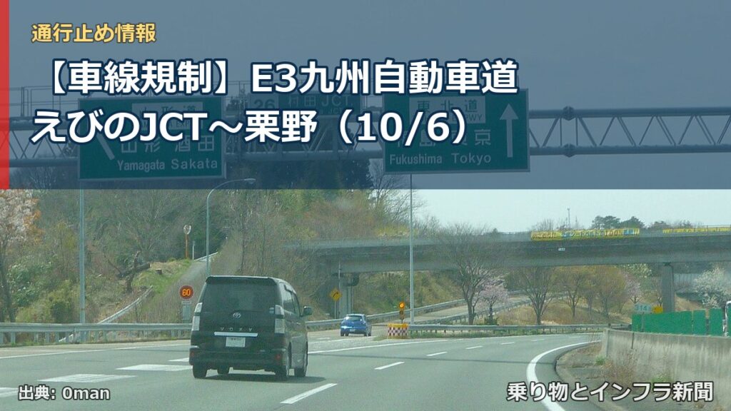 【車線規制】E3九州自動車道 えびのJCT～栗野（10/6）（乗り物とインフラ新聞）