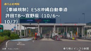 【車線規制】E58沖縄自動車道 許田TB～宜野座（10/6〜10/7）（乗り物とインフラ新聞）