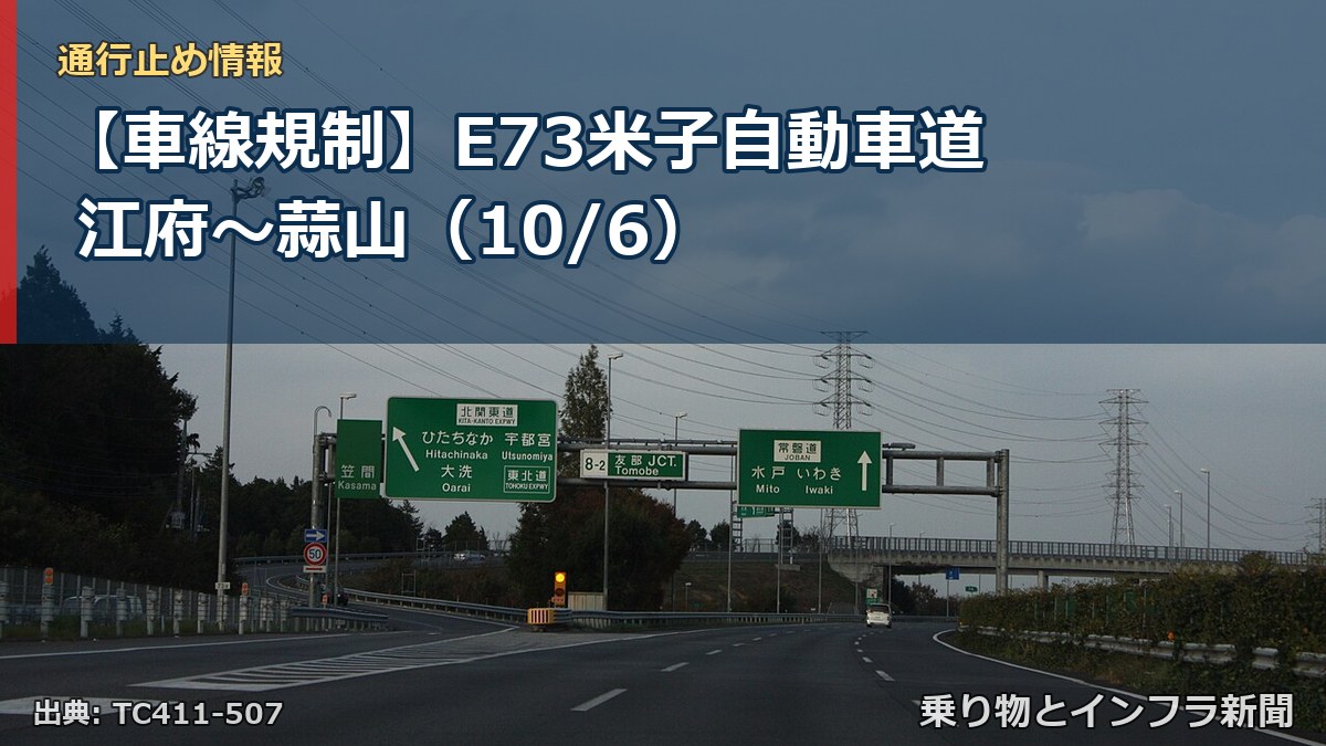 【車線規制】E73米子自動車道 江府~蒜山(10/6)(乗り物とインフラ新聞)
