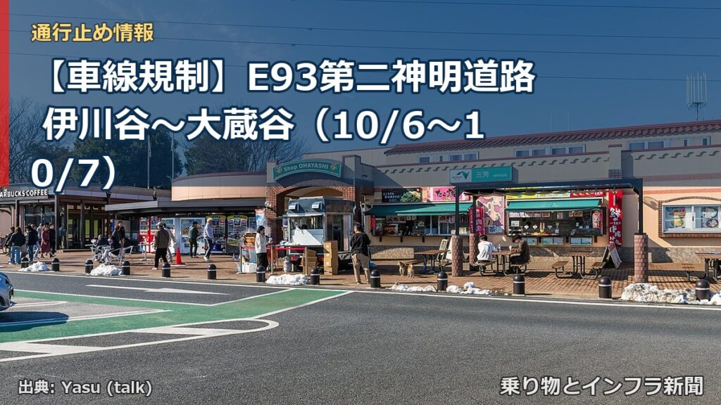【車線規制】E93第二神明道路 伊川谷～大蔵谷（10/6〜10/7）（乗り物とインフラ新聞）