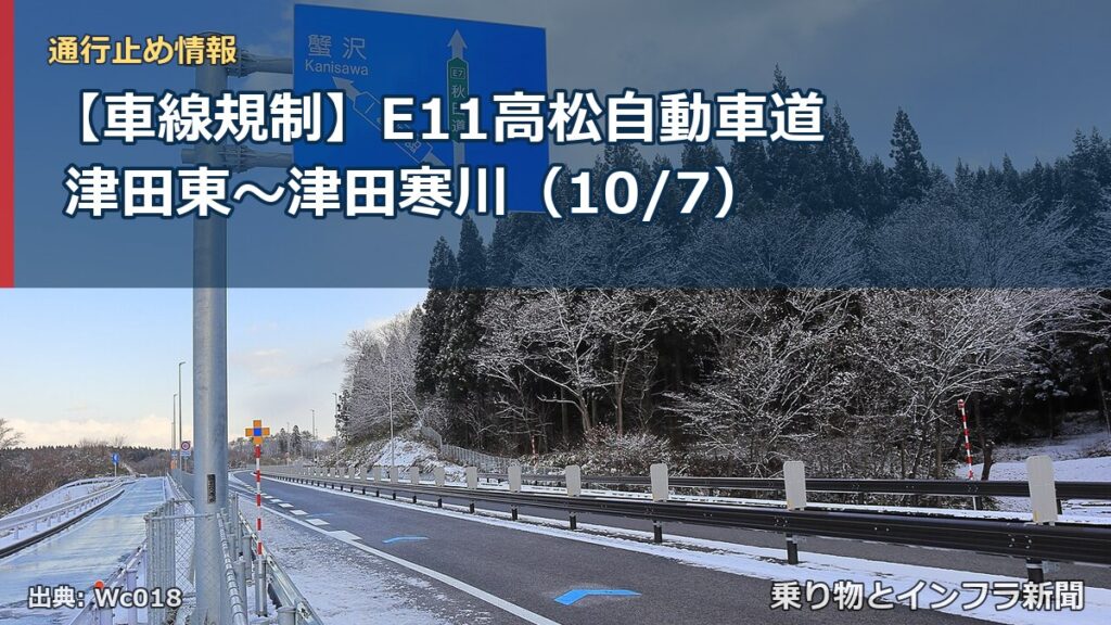【車線規制】E11高松自動車道 津田東～津田寒川（10/7）（乗り物とインフラ新聞）