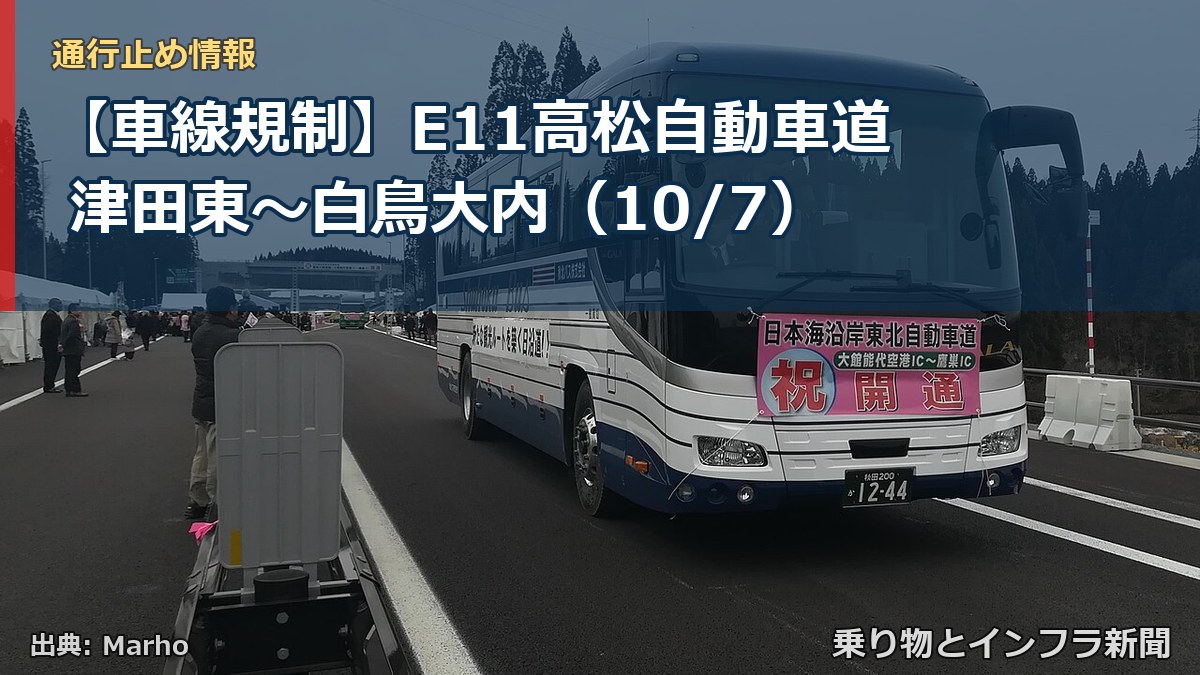 【車線規制】E11高松自動車道 津田東～白鳥大内（10/7）（乗り物とインフラ新聞）
