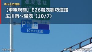 【車線規制】E26湯浅御坊道路 広川南～湯浅（10/7）（乗り物とインフラ新聞）
